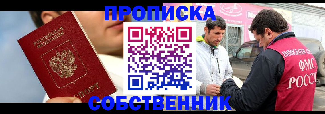 временная регистрация для всех в Называевске
