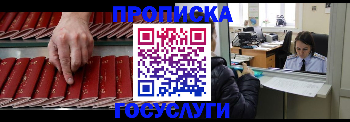 временная регистрация недорого в Называевске