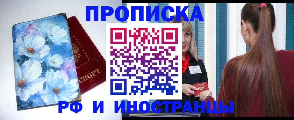 прописка регистрация в Называевске