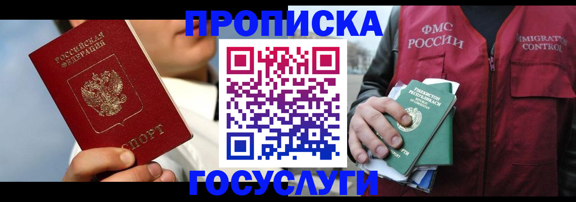 временная регистрация в Называевске