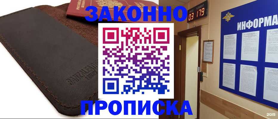 прописка для работы в Называевске