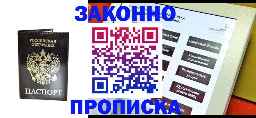 прописка в Называевске